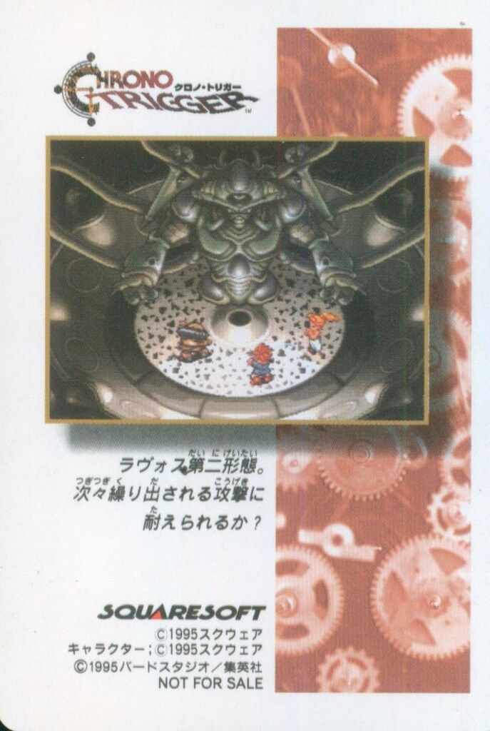 クロノトリガー SFC予約特典カード ドリームプロジェクト(角