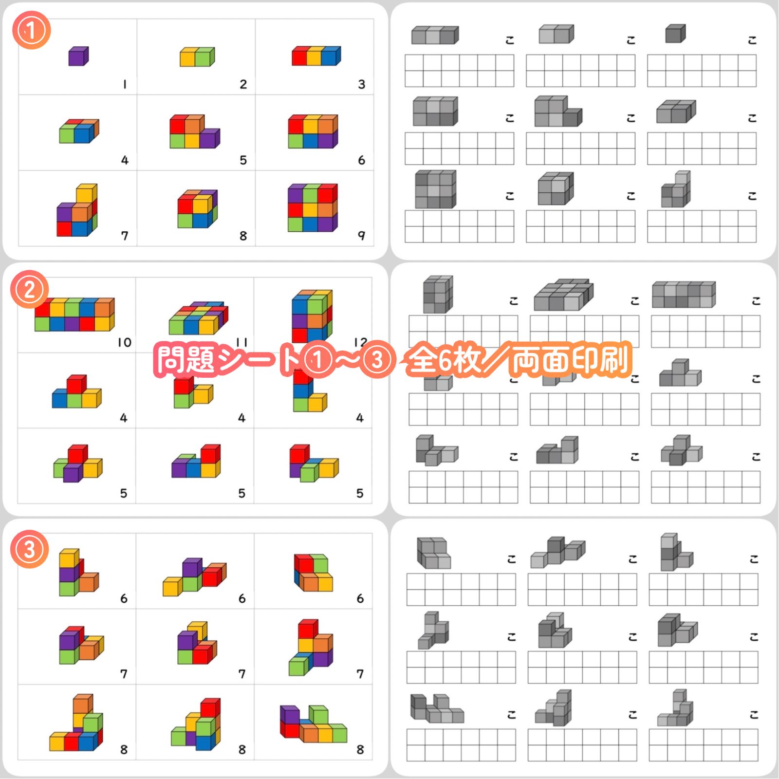 立体図形 積み木問題 小学校受験教材 幼児教育 知育 - メルカリ