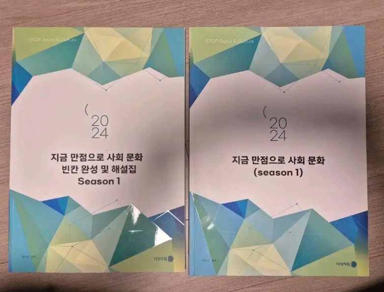 2 2025 江南デソン塾 社会文化 イ ヒョンスt 満点 社会文化