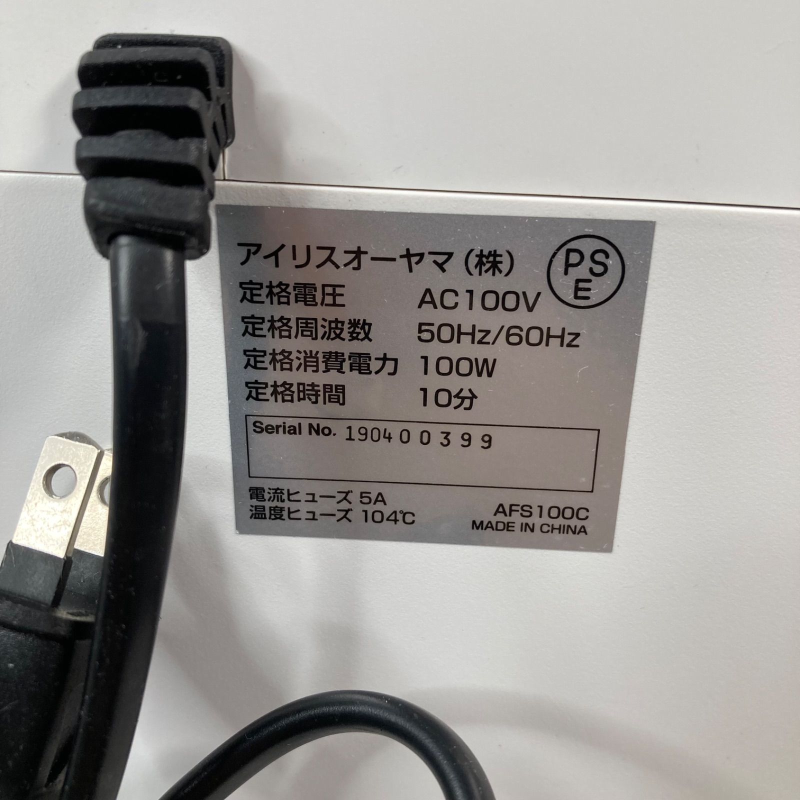 アイリスオーヤマ オートフィード