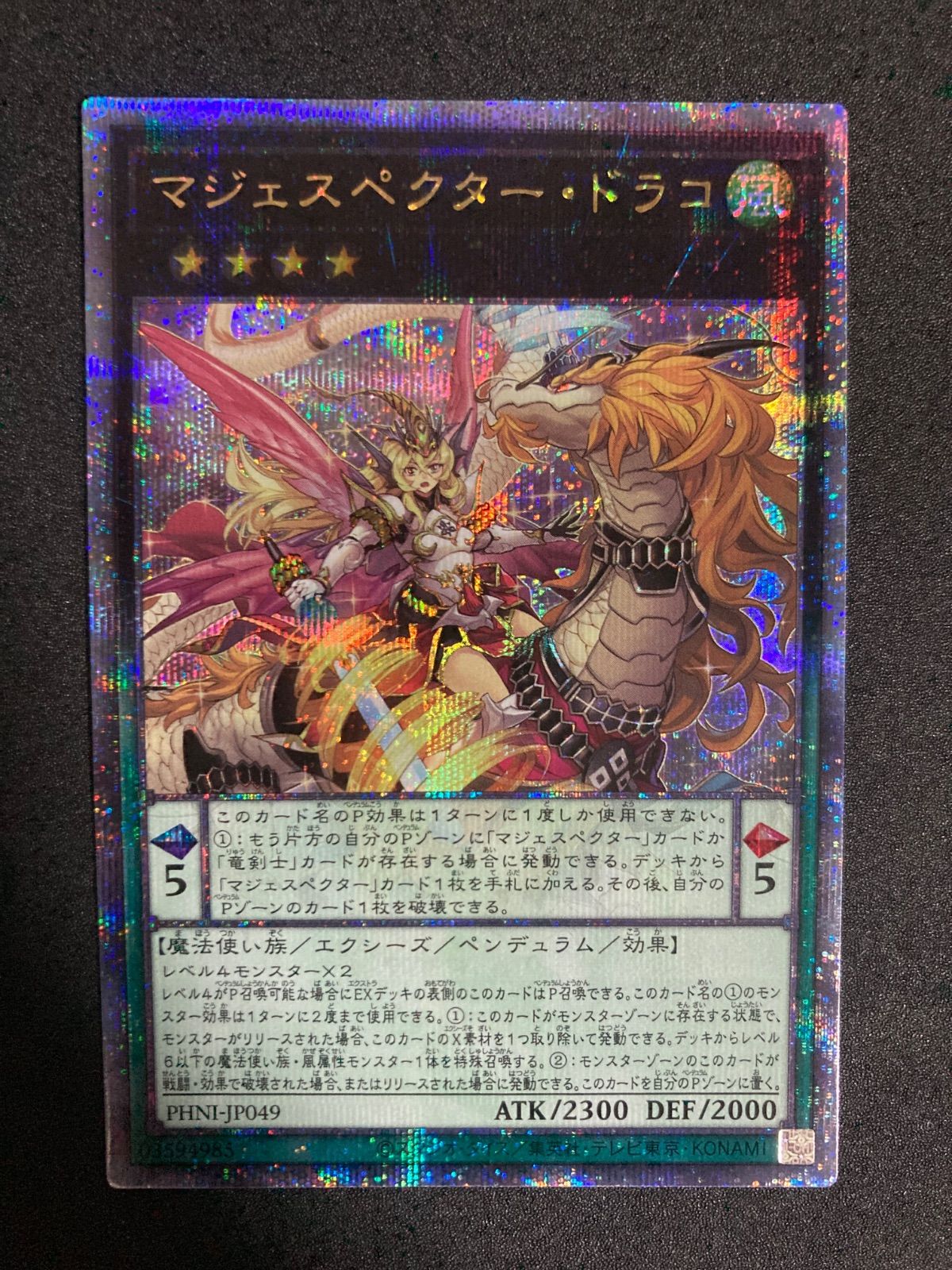 遊戯王 マジェスペクター・ドラコ 25thシークレット クォーター