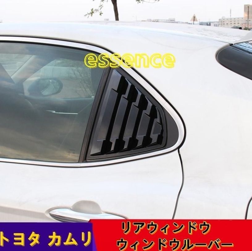 リアウィンドウ トヨタ・カムリ 10代目 XV70系 G X WS 用 ウィンドウルーバー ガーニッシュ カバー 2P 選べる3色