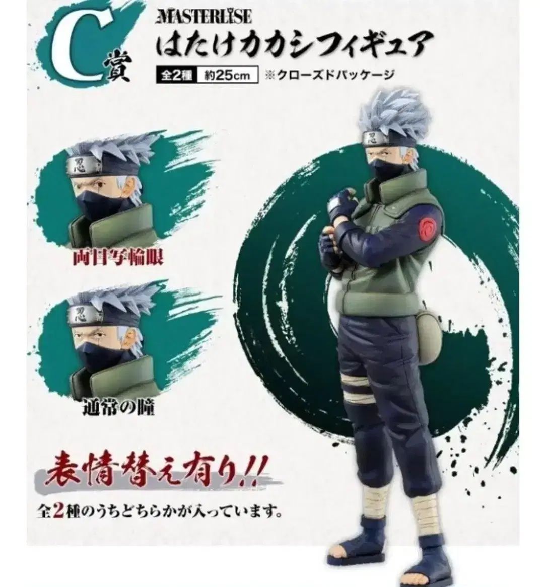 【雷市場（ポンジャン）商品韓国直送】 一番くじ NARUTO -ナルト- C 賞 カカシ