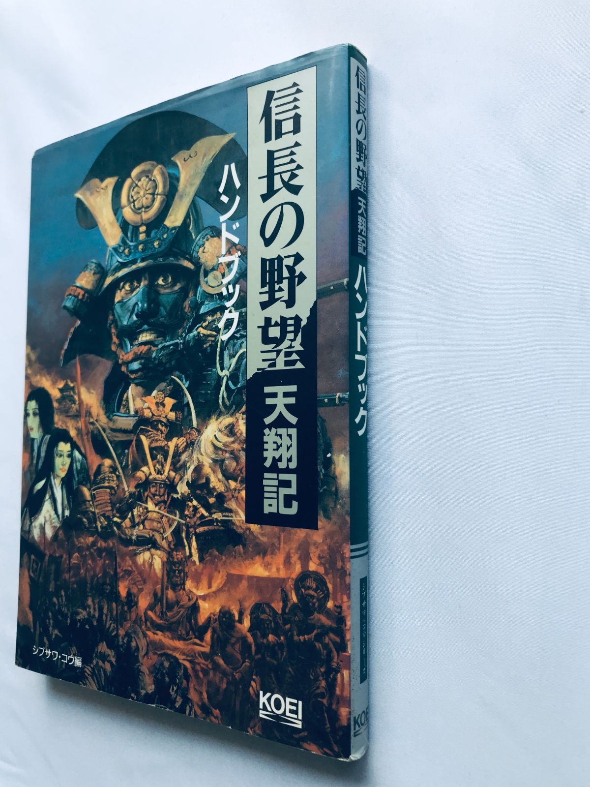 信長の野望 天翔記 ハンドブック ガイド 攻略本 Nobunaga
