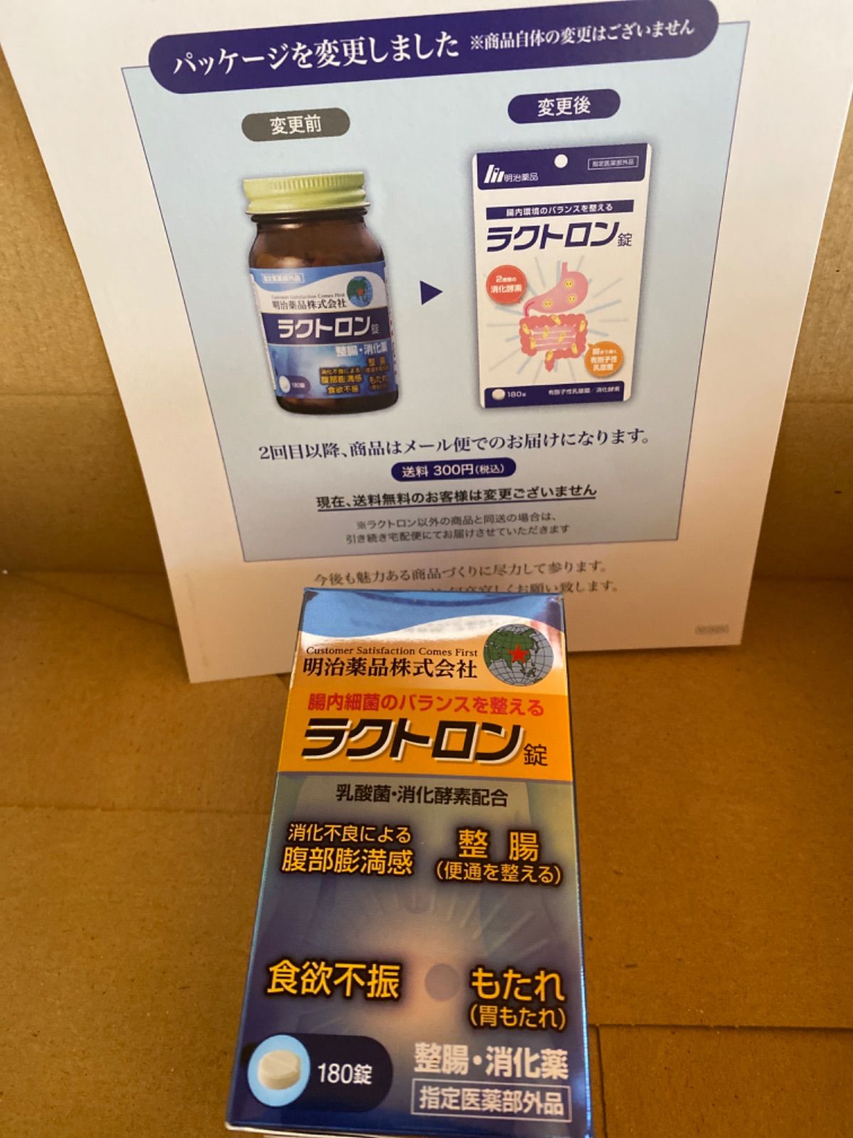 明治薬品 ラクトロン 180錠×2袋