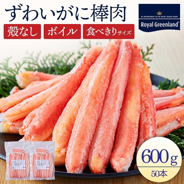 ボイル ズワイガニ カニ足 殻むき 殻なし 600g 25本入り 2パック カニ かに ズワイ蟹 かにしゃぶ カニ鍋