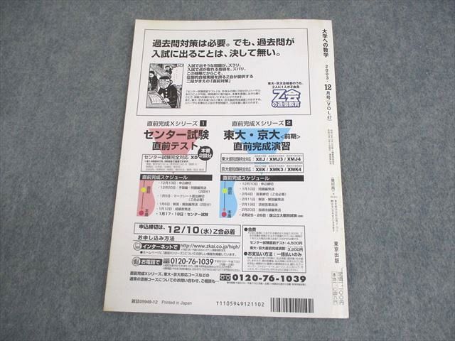 東京出版 大学への数学 2003年12月号 状態良い 書き込みなし 雲