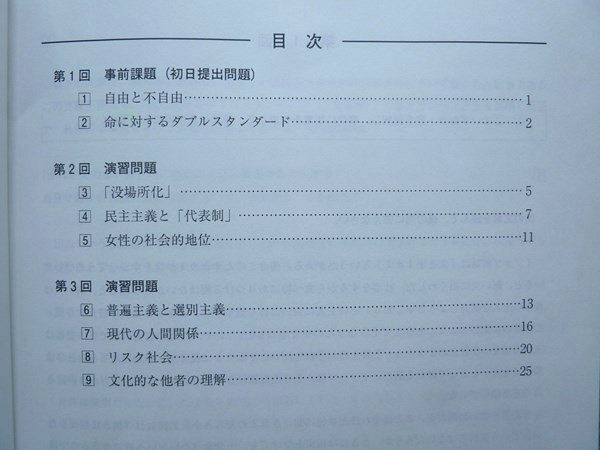 2024年度　【KALS】完成シリーズ小論文演習 2024年度 【KALS】完成シリーズ小論文演習