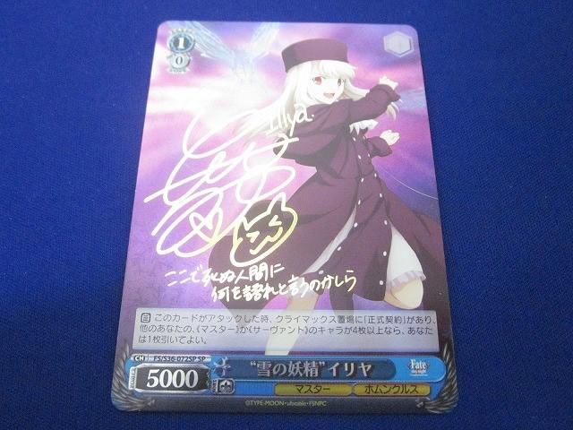 ヴァイスシュヴァルツ　“雪の妖精”イリヤ　サイン　SP トレカ ヴァイスシュヴァルツ FS-S36-072SP “雪の妖精”イリヤ SP