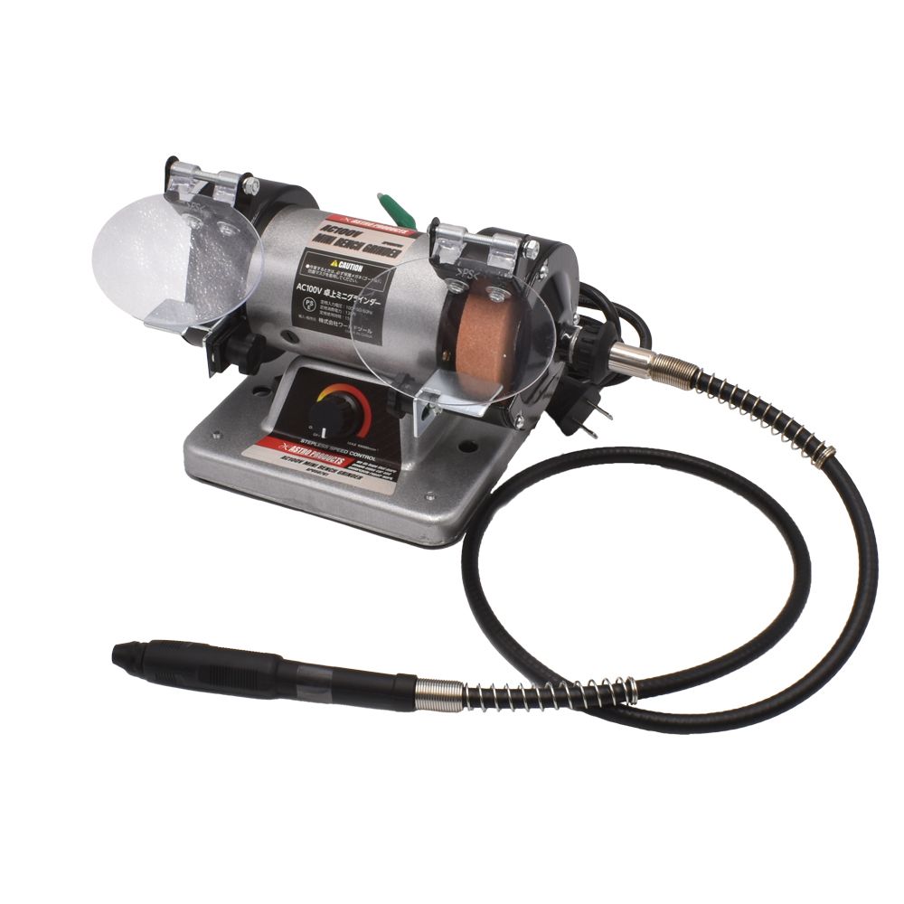 アストロプロダクツ AC100V 卓上ミニグラインダー