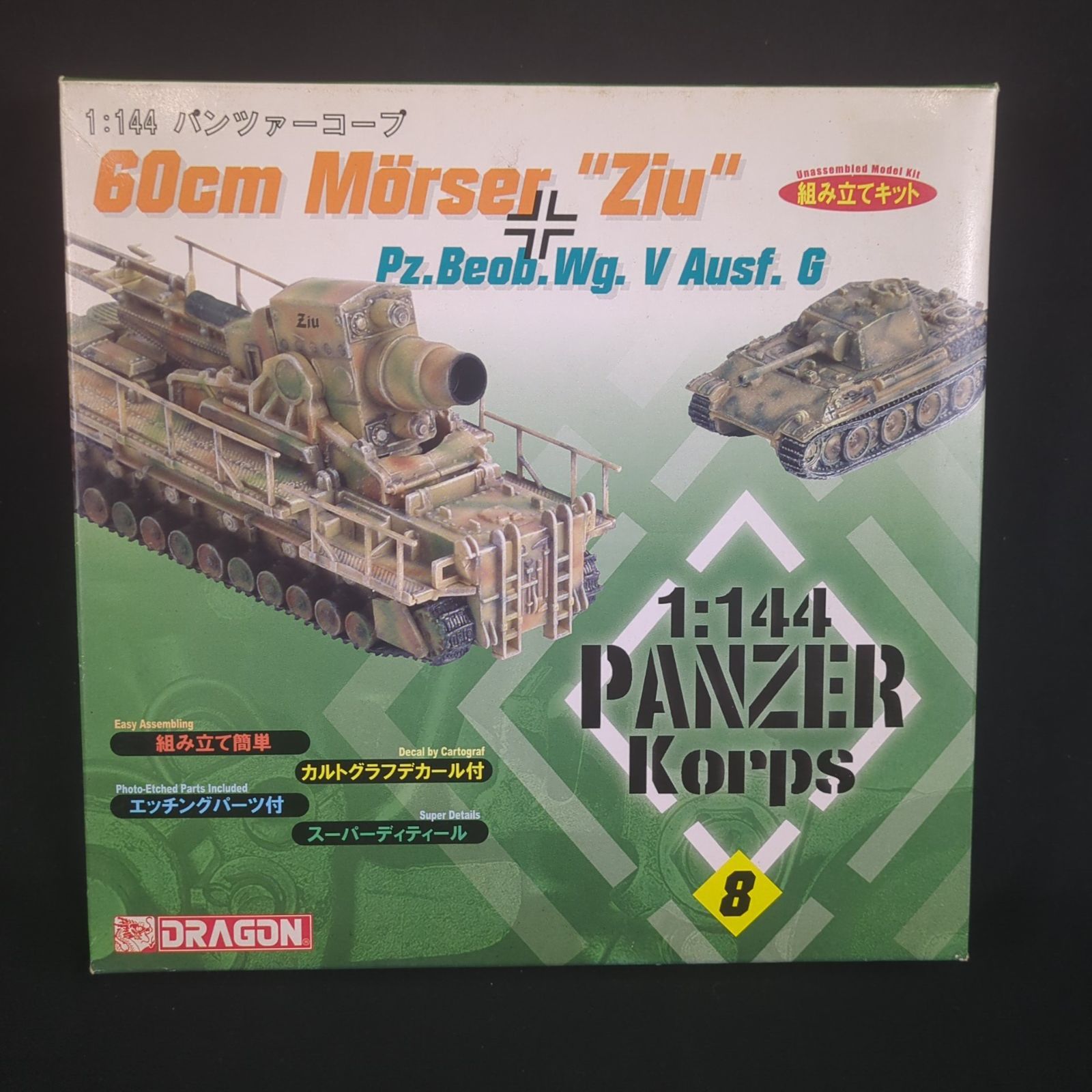 輸入キット 当時物 ハセガワ | ドラゴン 14508 パンツァーコープ8 1|144 60cm Morser Ziu Pz.Beob.Wg.Ⅴ Ausf.G 60cm自走砲 ツィウ Ziu - パンター観測戦車 - 砲弾