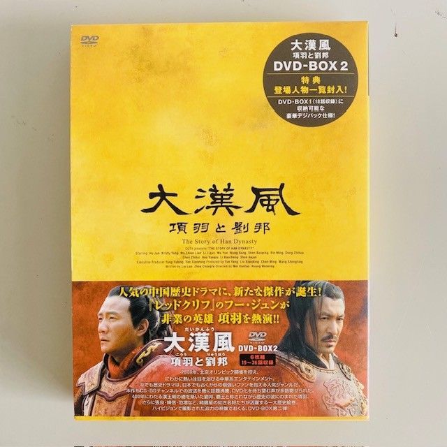 2309-1108 大漢風 項羽と劉邦 DVD-BOX 1＆2＆3 51-tZqME4FL.jpg