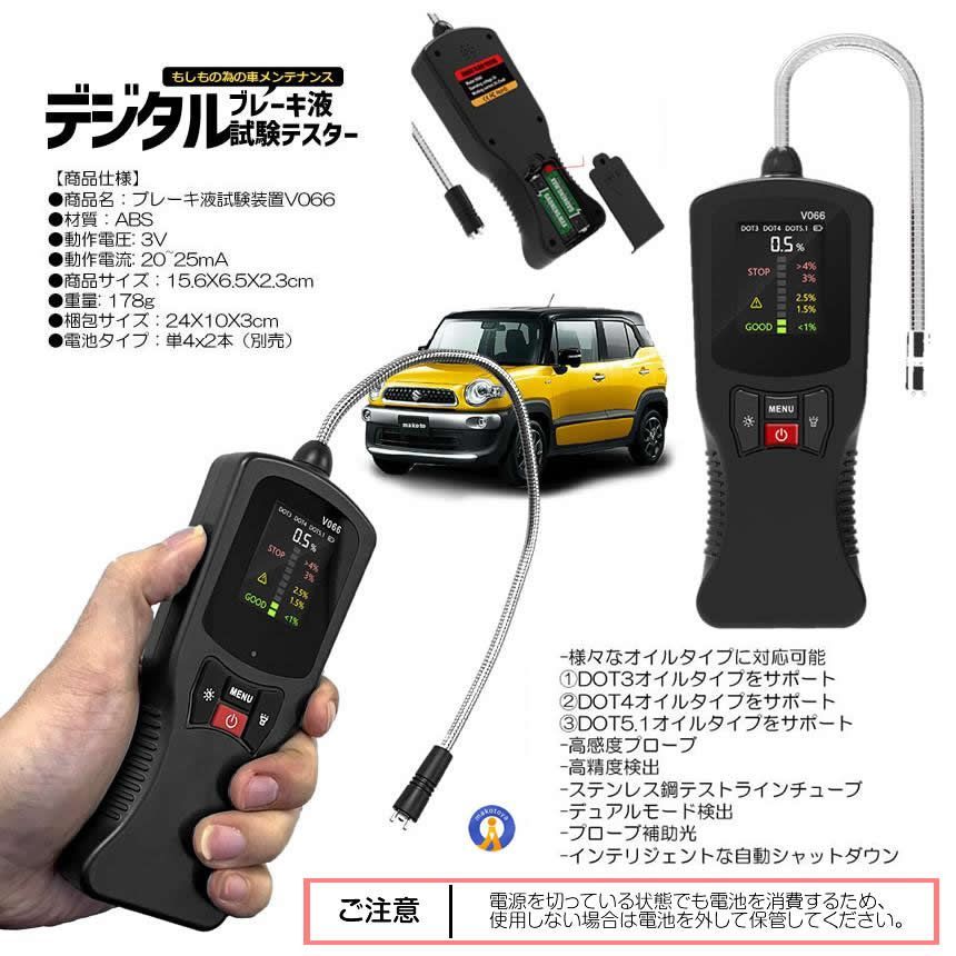 テスター ブレーキフルード