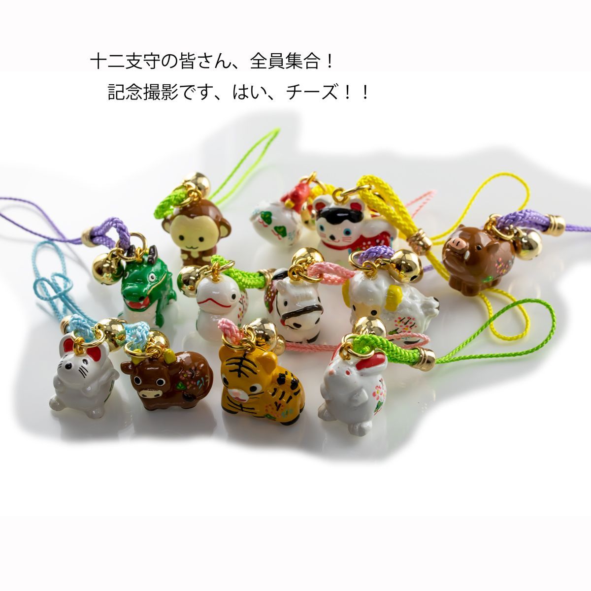 干支まもり 十二支 根付け ストラップ 開運 御守り 子、丑、寅、卯、辰