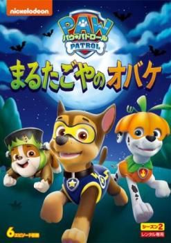 パウパト　シーズン1 シーズン2 DVD 18枚 71dbhePKDgL._AC_UL210_SR210,