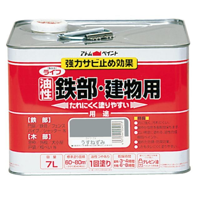 アトムハウスペイント油性鉄部 木部用ライフ7Lうすねずみ
