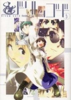 [新品]ドリムゴード (1-5巻 全巻)