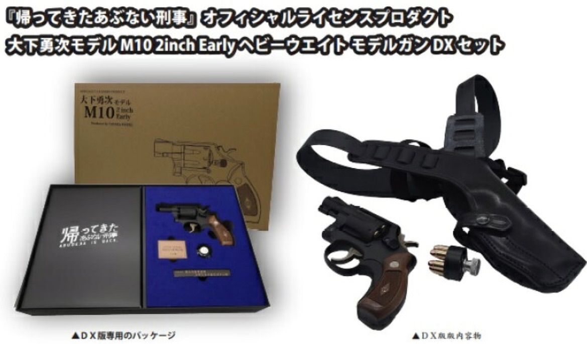 タナカワークス『帰ってきたあぶない刑事』オフィシャル