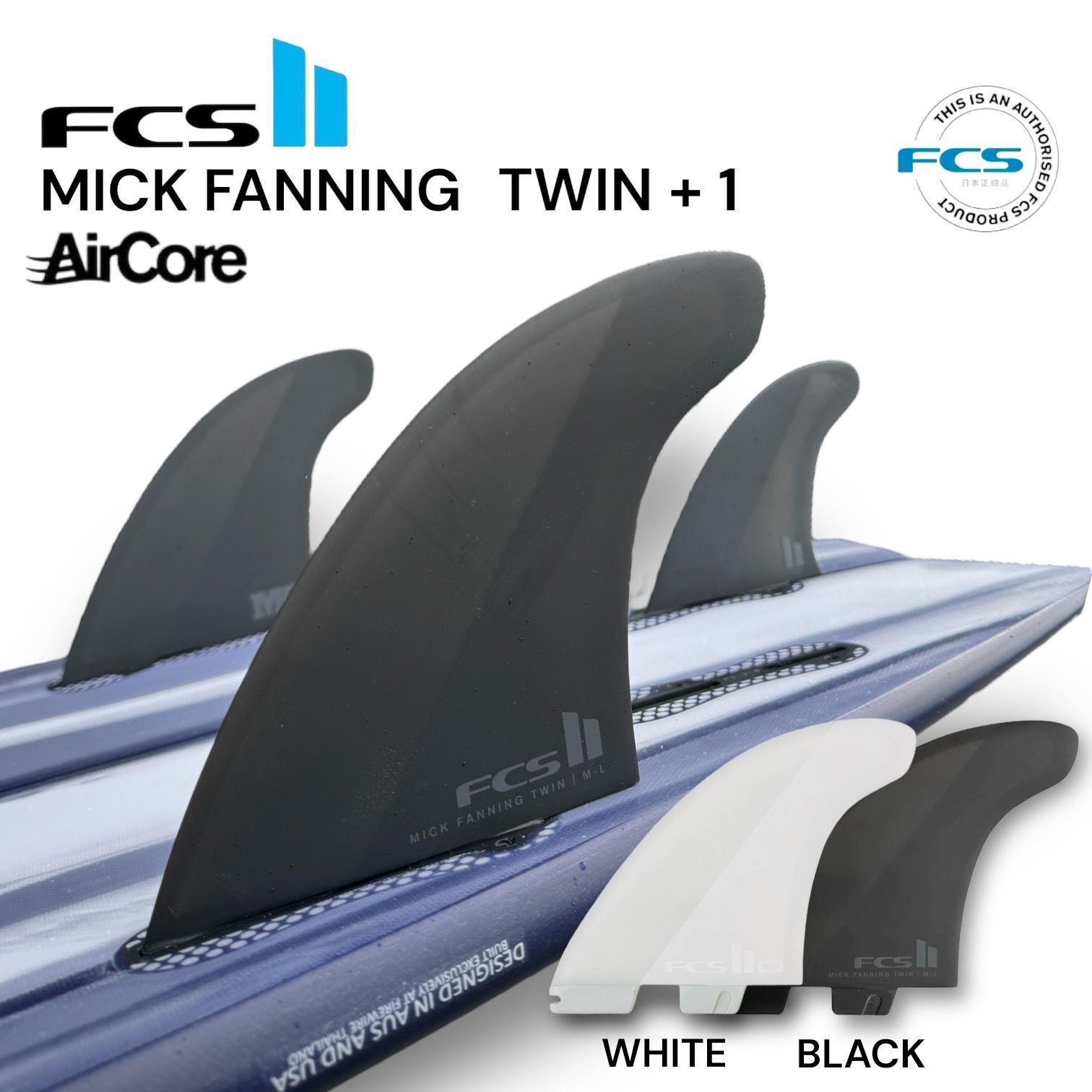FCS2 フィン MF ミックファニング MICK FANNING 2 1 TWIN ツイン スタビライザー PC AirCore エアコア 超軽量 3枚入り 日本正規品 DHD サーフボード ショートボード