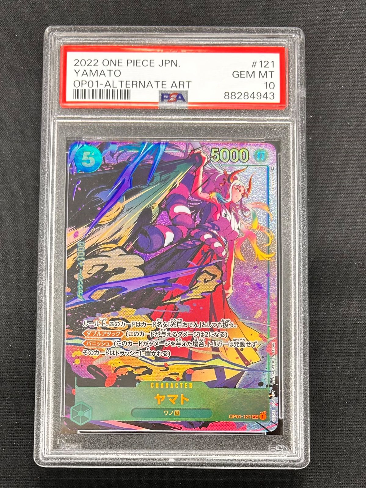 PSA10 ヤマト SEC パラレル レア ワンピース ロマンスダウン ROMANCE