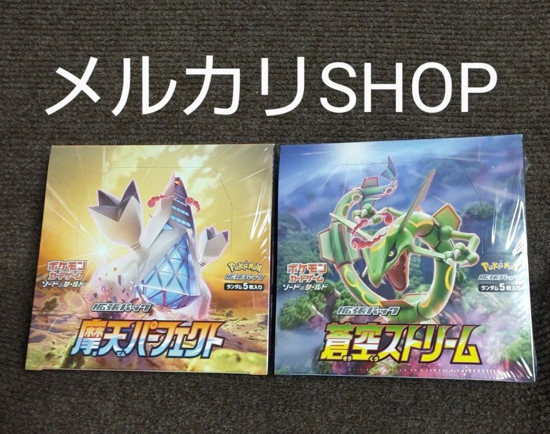 ☆新品シュリンク付☆蒼空ストリーム＆魔天パーフェクト BOX