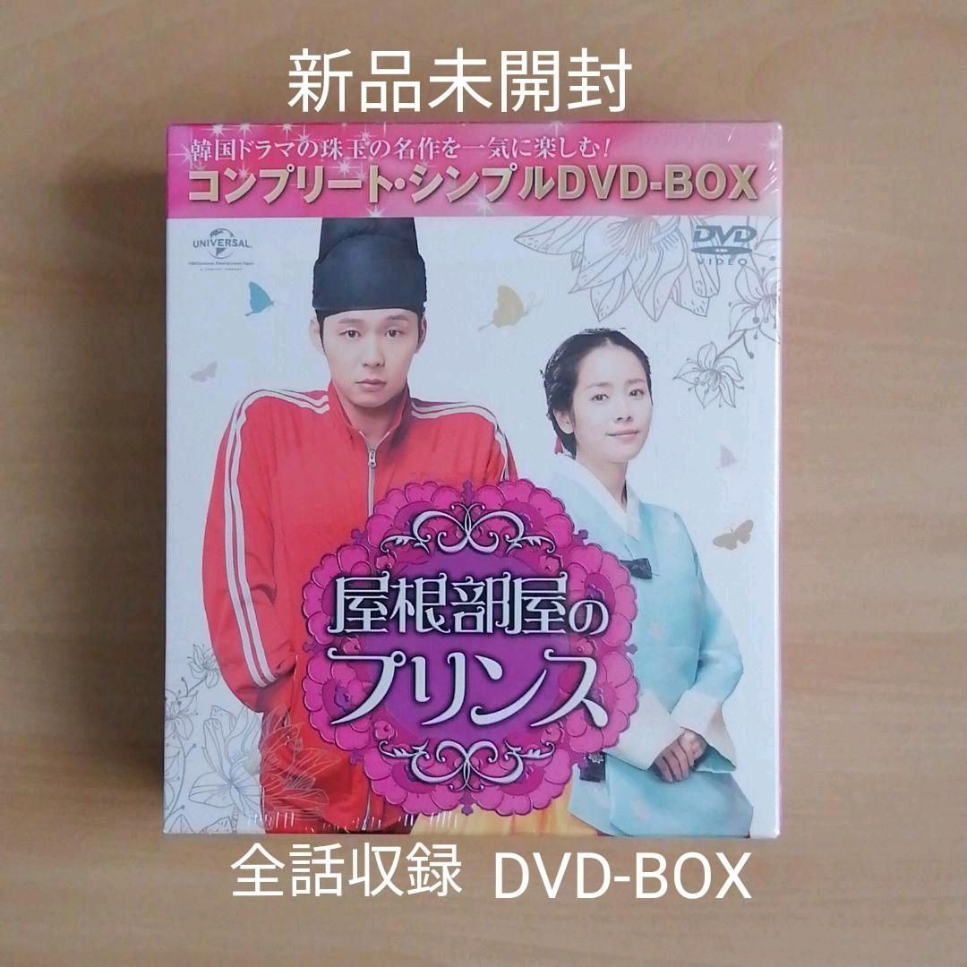 屋根部屋のプリンス DVD SET1 u0026 2 全巻-