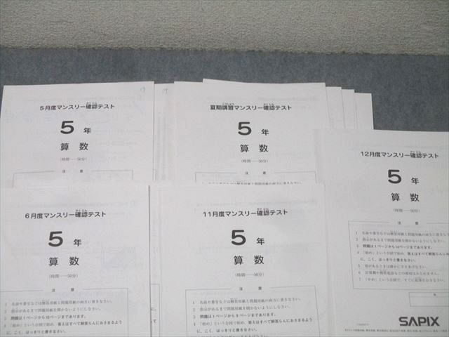 5|6|11|12月度|夏期講習マンスリー テスト