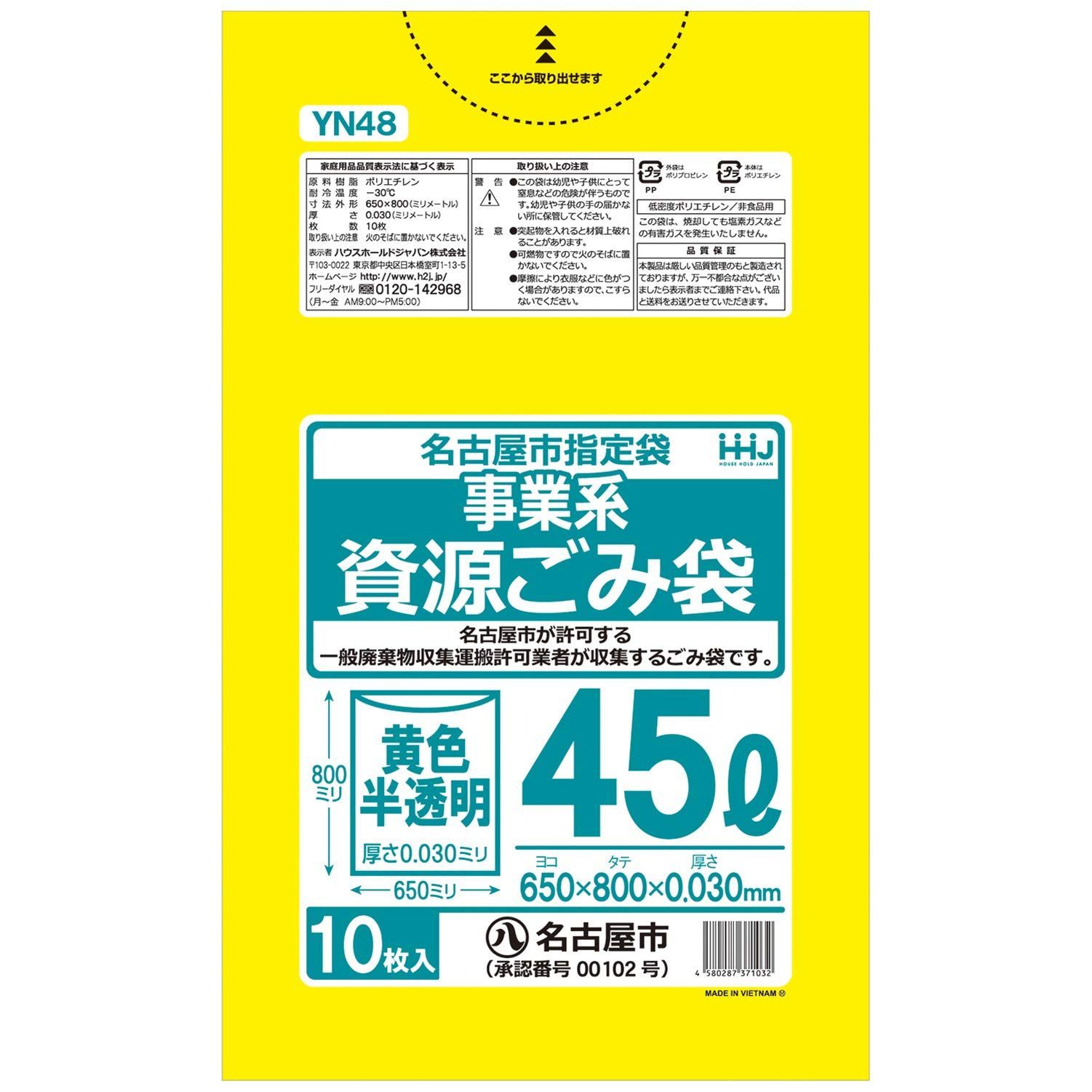 ハウスホールドジャパン ゴミ袋 ゴミ箱用アクセサリ 黄色 半透明 45L 名古屋市指定袋(事業系 資源) YN48 10枚入 - メルカリ