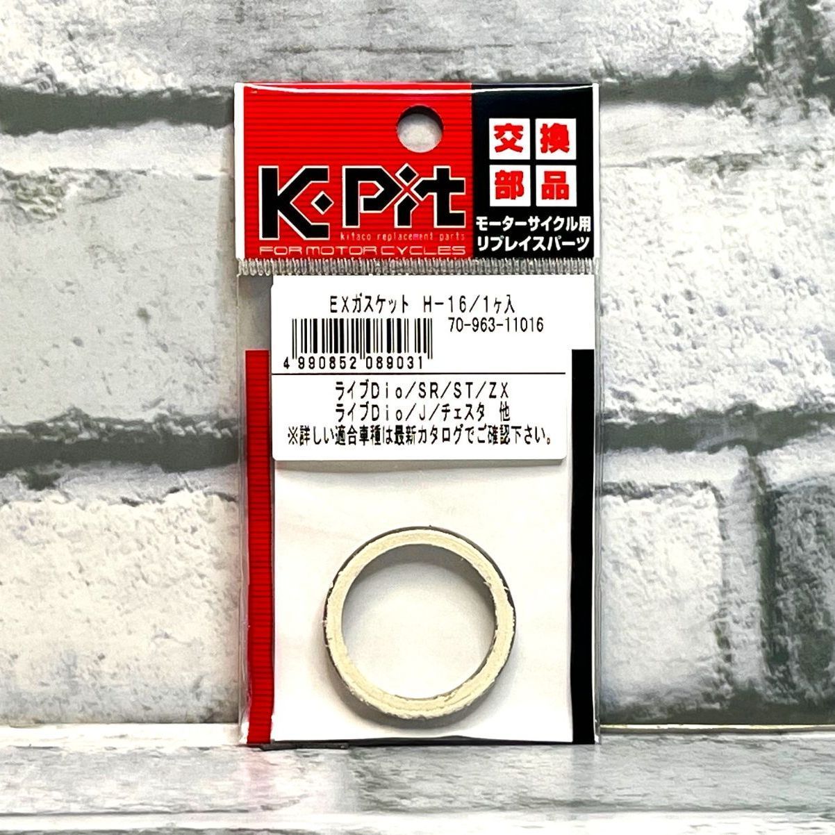 パーツ R.E キタコ H-16 マフラーガスケット 新品 ホンダ リード50 AF48 '98- 適合