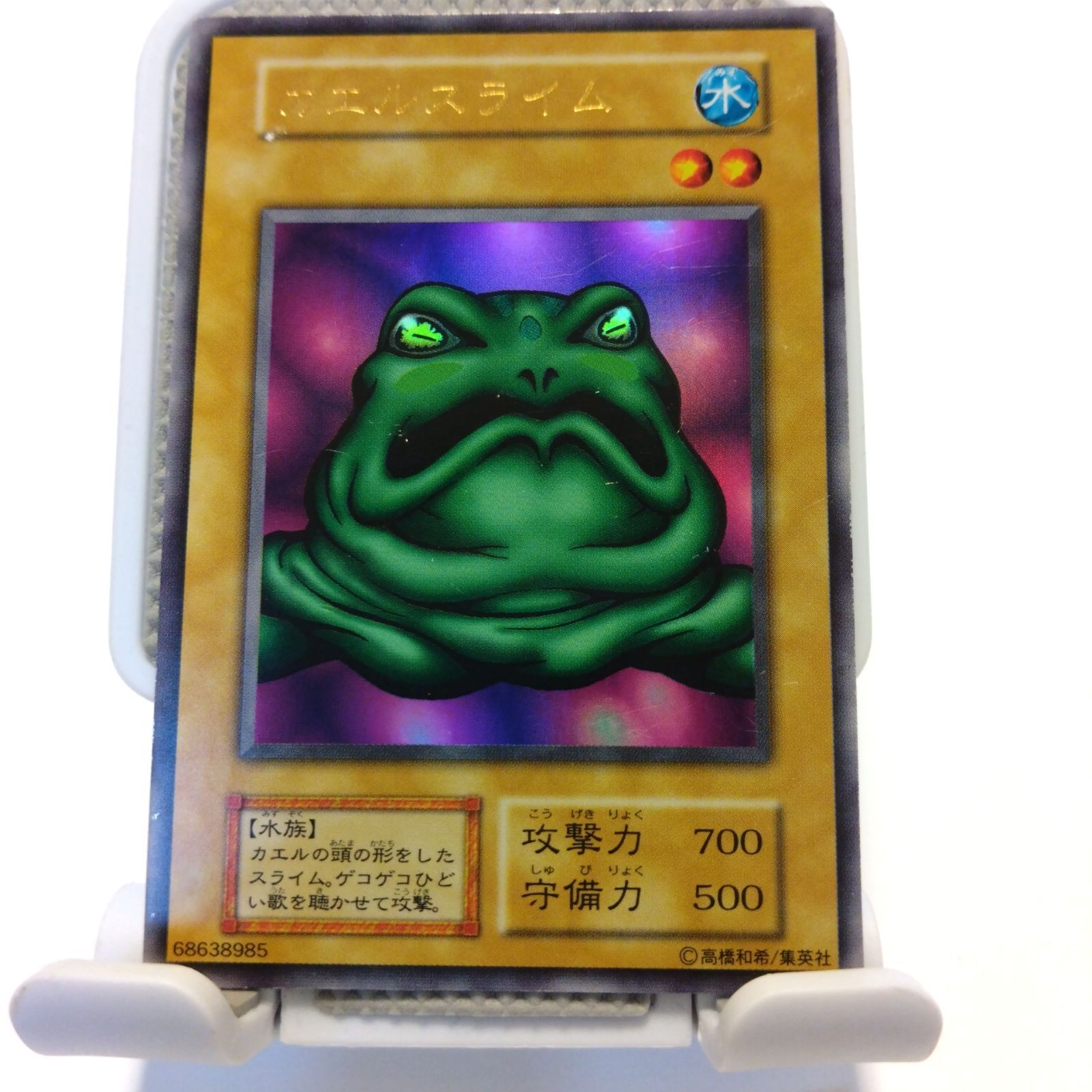 PSA9】遊戯王 カエルスライム 初期 ウルトラレア - その他