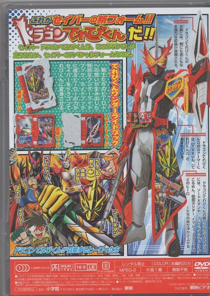 てれびくん DVD 仮面ライダーセイバー  非売品 hqdefault.jpg