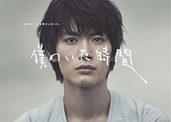 【】僕のいた時間 [DVD]