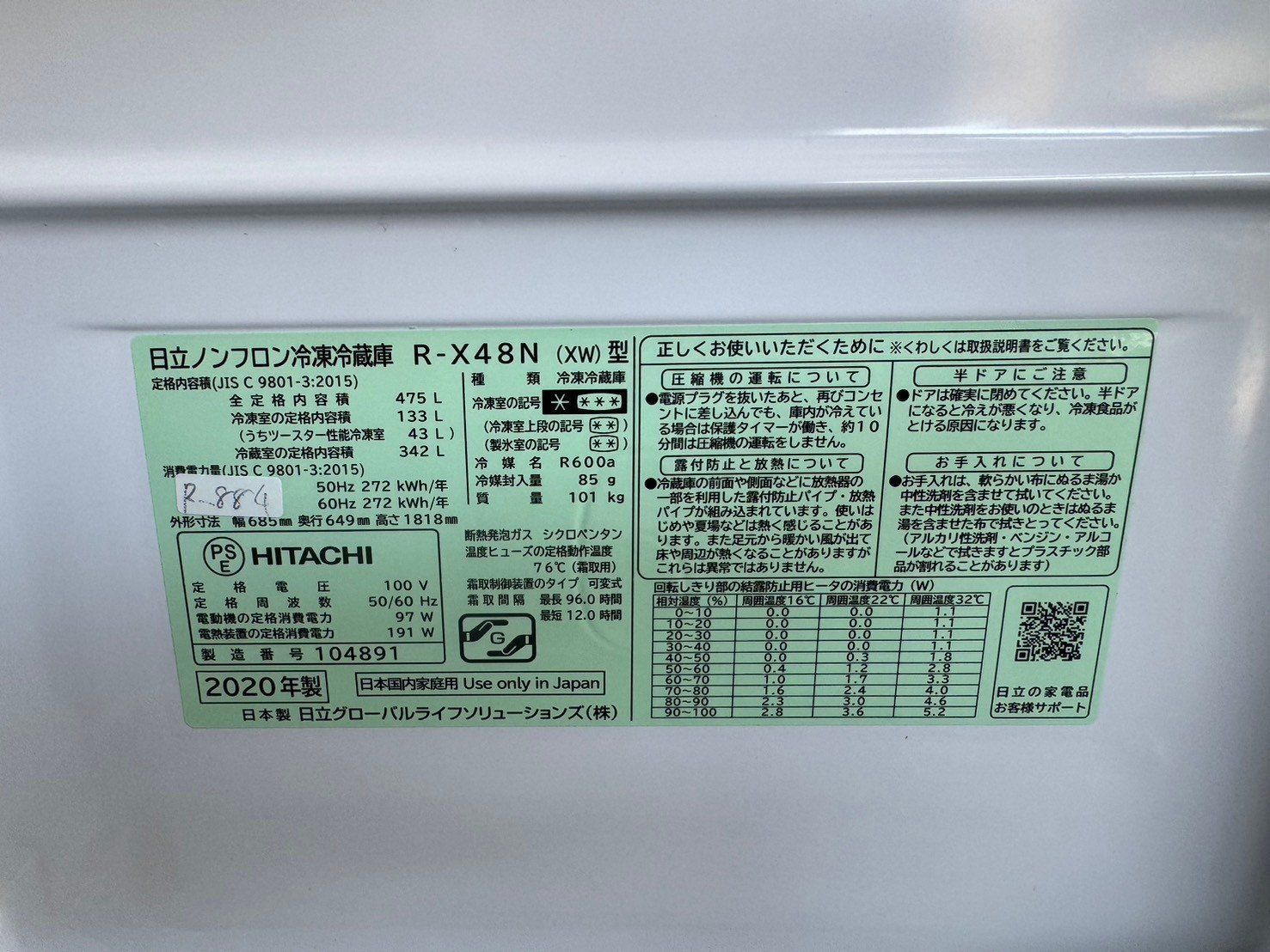 大阪限定配送☆3ヶ月保証☆冷蔵庫☆日立☆2020年☆475☆R-X48N☆R-884