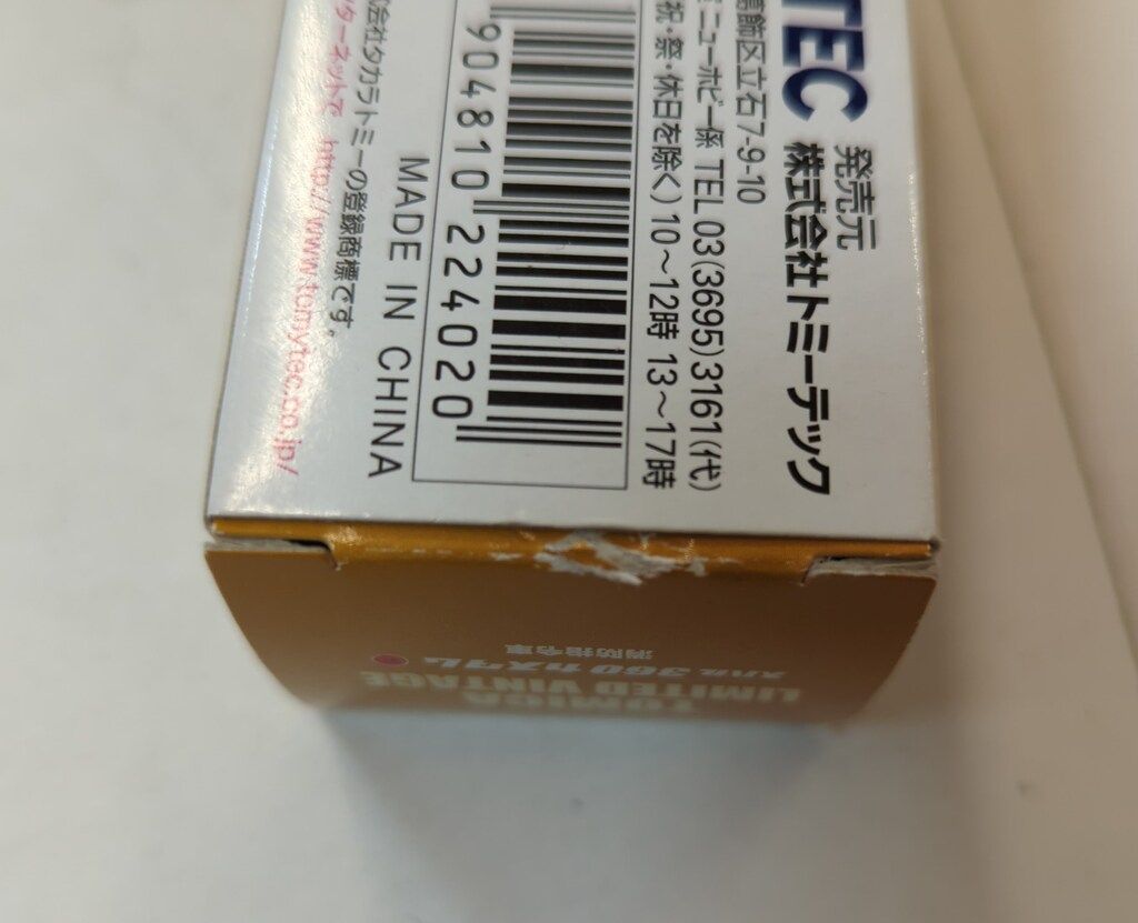 参考写真 トミーテック TOMICA LIMITED VINTAGE トミカショップオリジナル