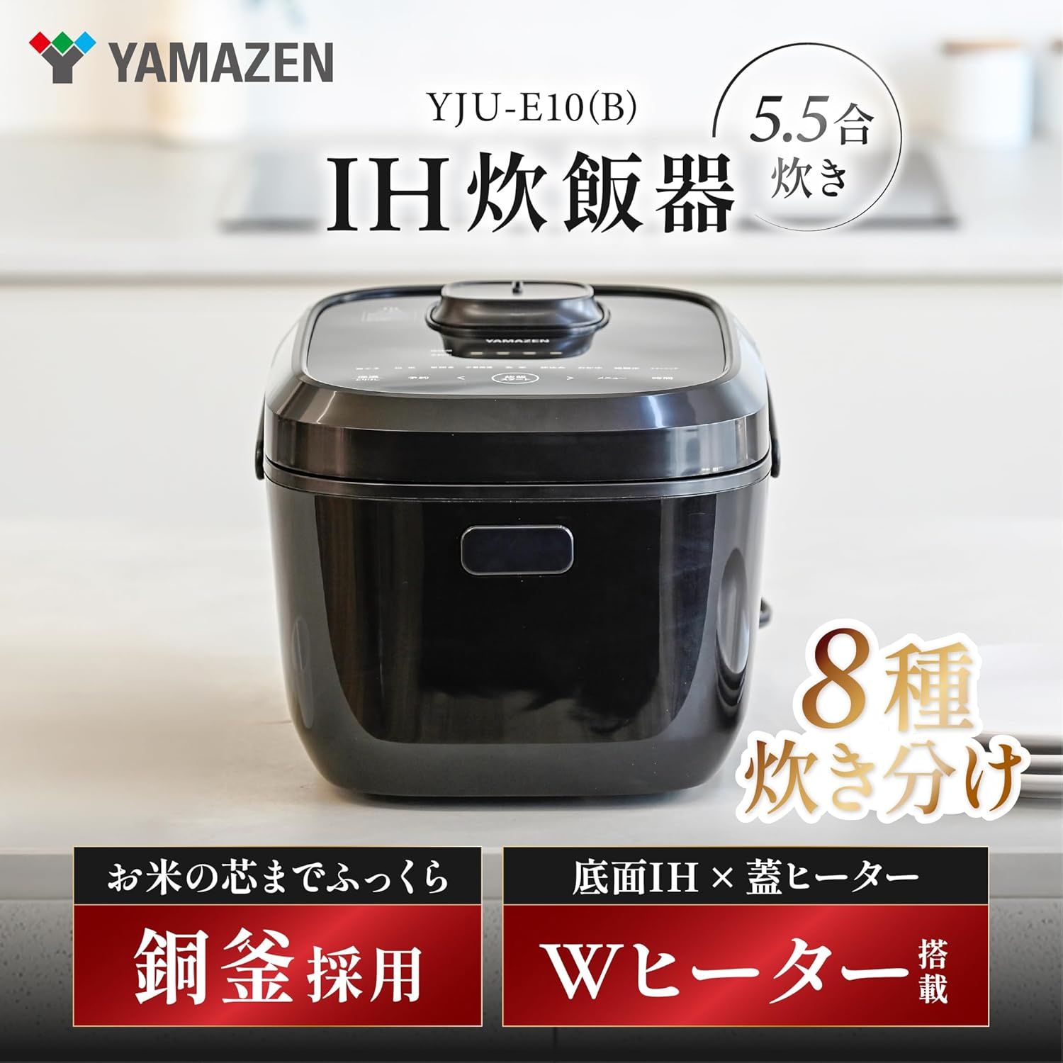 新品未使用箱不良　山善IH炊飯器5.5合炊き ブラック YJN-E101(B) 47402-01.jpg