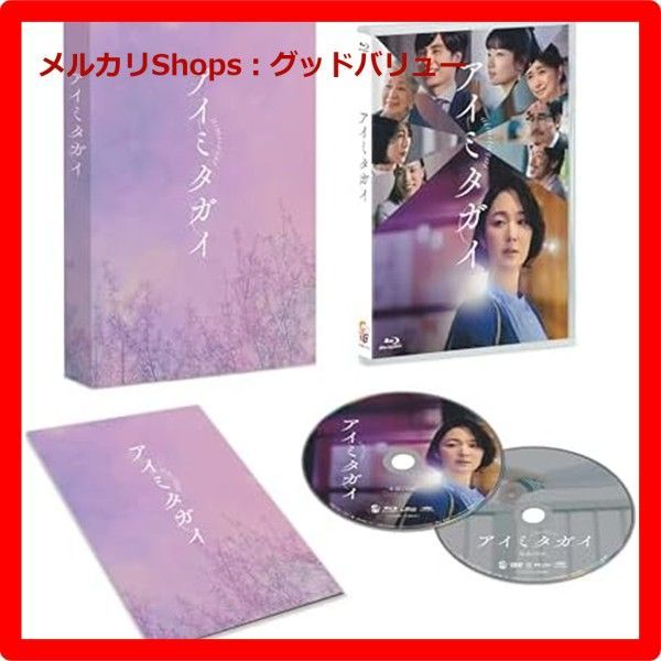 アイミタガイ 豪華版 2枚組 Blu-ray ブルーレイ 黒木華 中村蒼 安心 メルカリShops グッドバリューが