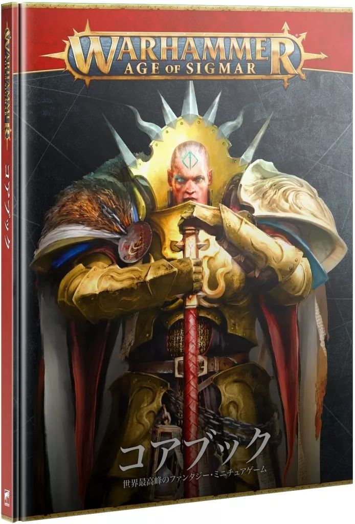 ミニチュアゲーム エイジ オヴ シグマー コアブック 日本語版 ウォーハンマー エイジ オヴ シグマー Age of Sigmar Core Book Japanese 80-02