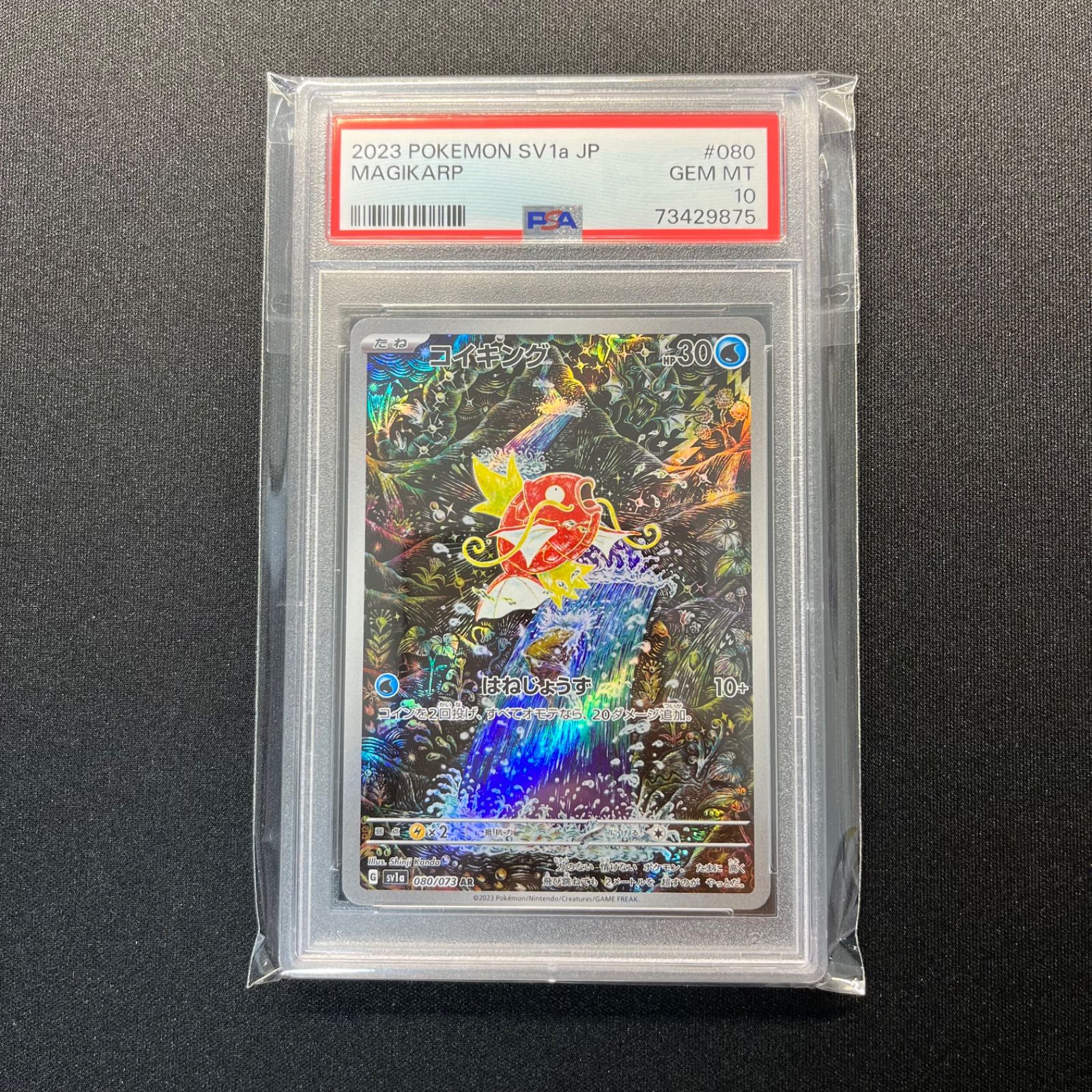 ポケモンカード コイキング AR PSA10 - Japanese Colle Store - メルカリ