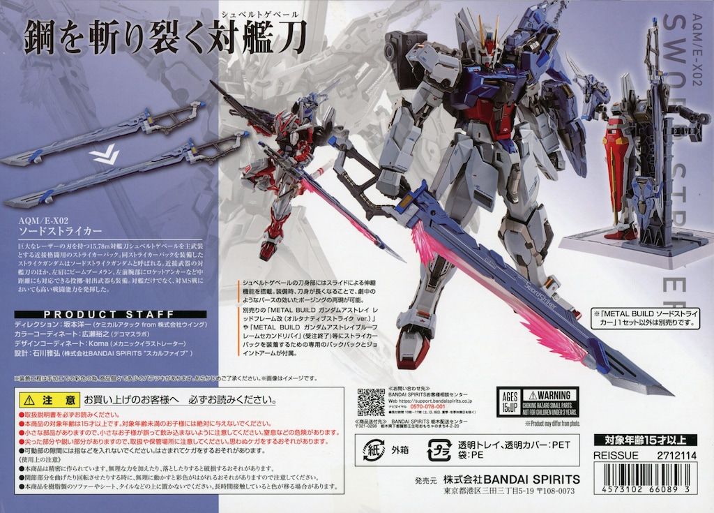 BANDAI SPIRITS L BUILD 機動戦士ガンダムSEED ソードストライカー