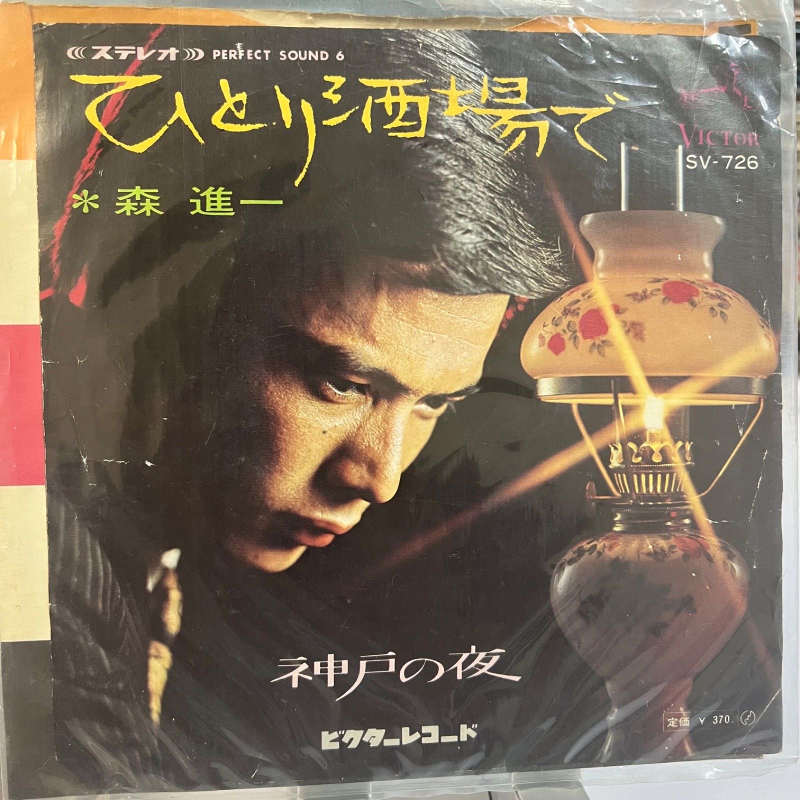 森進一 ひとり酒場で - メルカリ