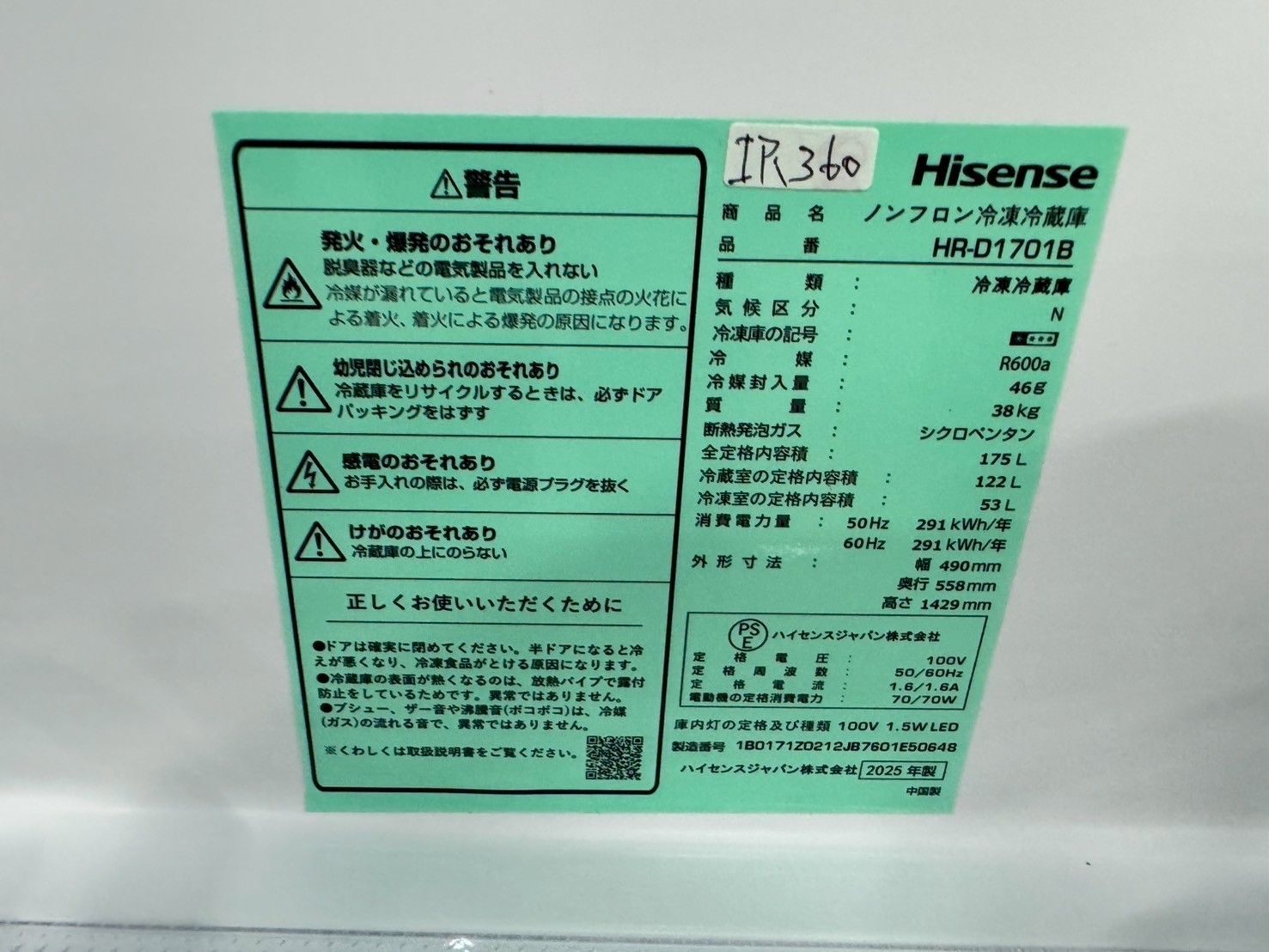 【高年式】大阪送料無料★3か月保障★2025年★HR-D1701B★IR-360 高年式☆大阪送料無料☆3か月保障付き☆冷蔵庫☆2024年
