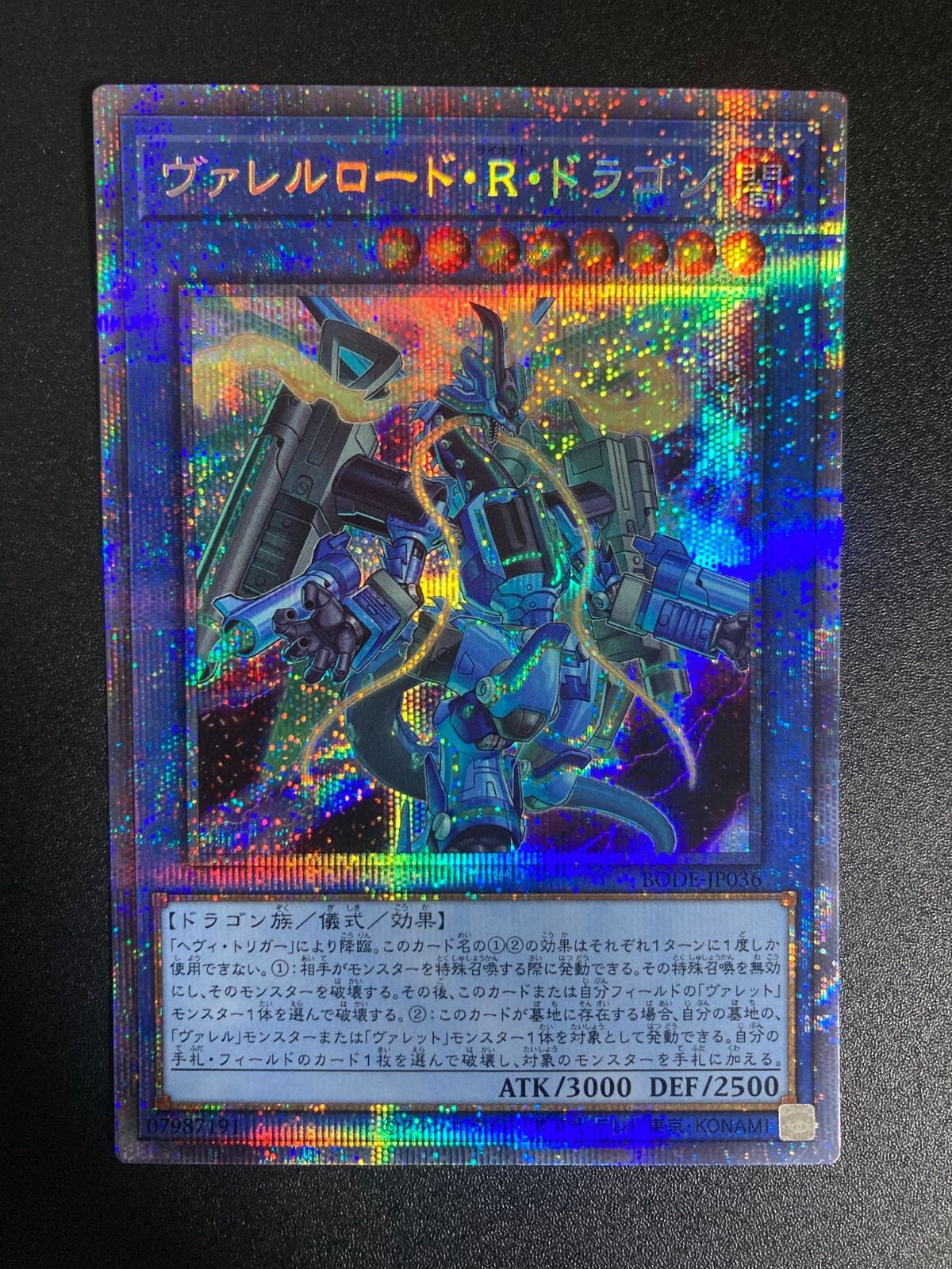 遊戯王 - 【遊戯王】プリズマティックシークレット◇ヴァレルロード・ドラゴン ヴァレルロードRドラゴン プリズマティックシークレット BODE