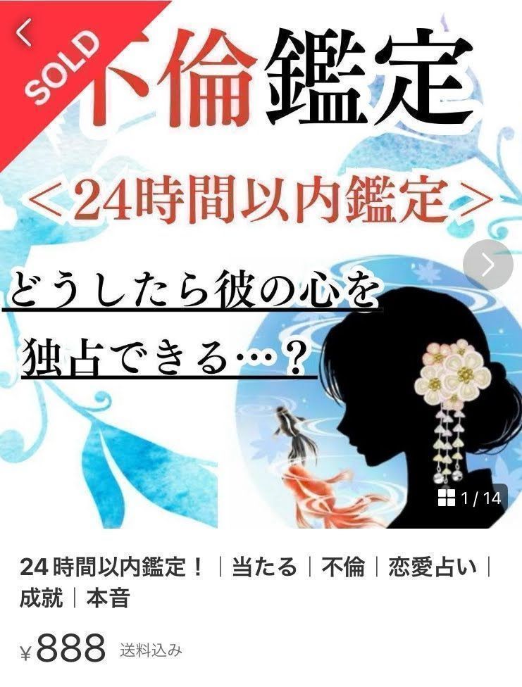 2024 強力縁結び 恋愛 復縁 不倫 片思い 結婚 レアパワー 当たる 霊感霊視 占い