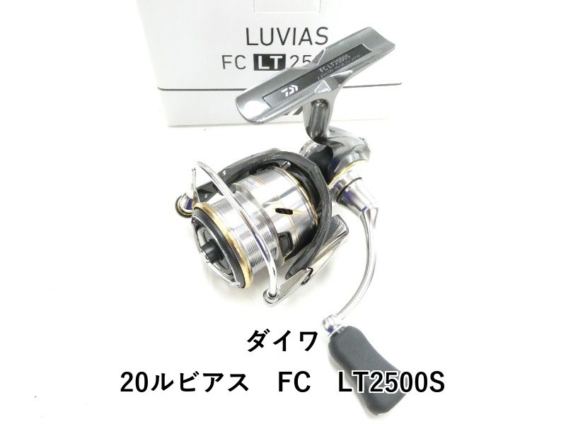 ダイワ 20ルビアス FC LT2500S 03-8310120024