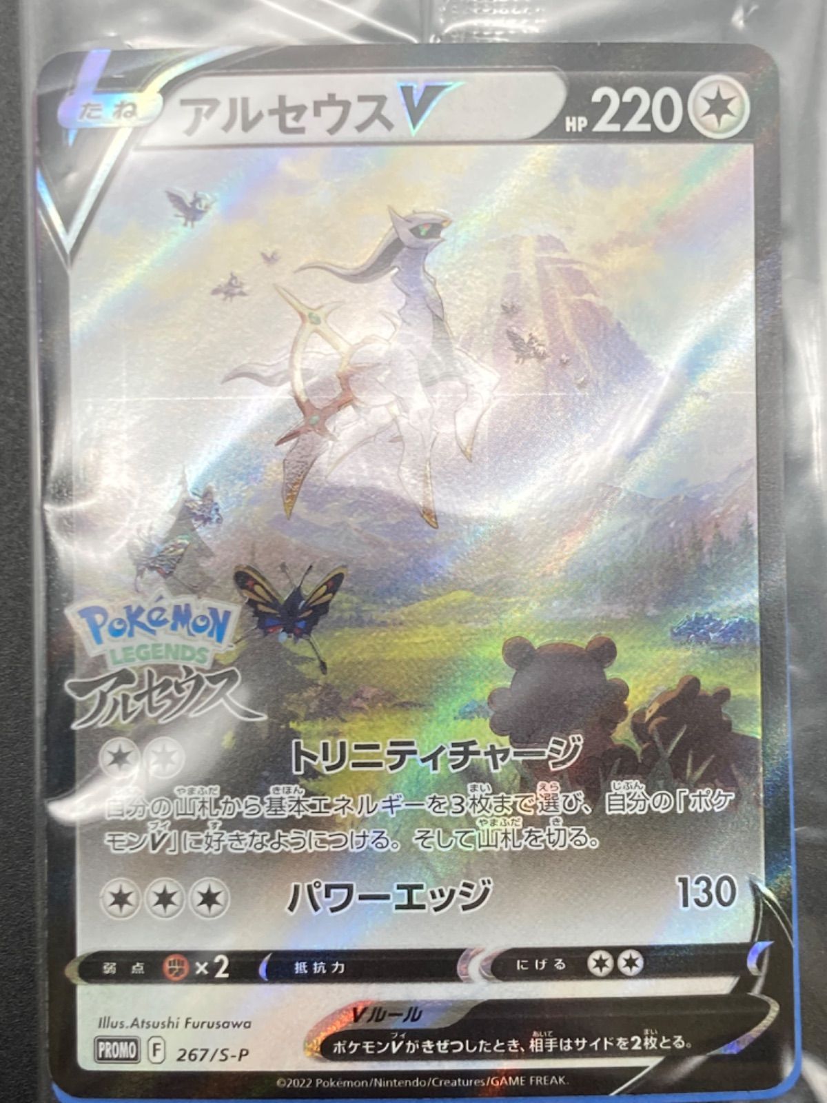 姫路東】ポケモンカード アルセウスV【新品未開封】【4枚セット