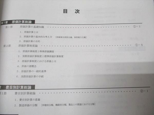 CPA会計学院 公認会計士講座 管理会計論 テキスト/短答対策/個別計算問題集 2023/24年目標 状態良い 計9冊 128L4D CPA会計学院 公認会計士講座 管理会計論 テキスト/短答対策/個別