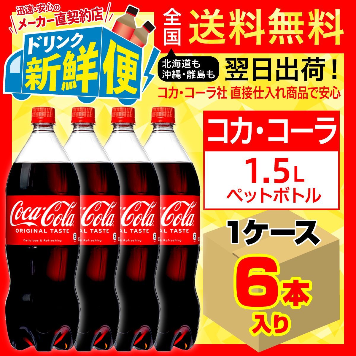 メルカリShops - コカ・コーラ 1.5L 6本入1ケース/141116C1