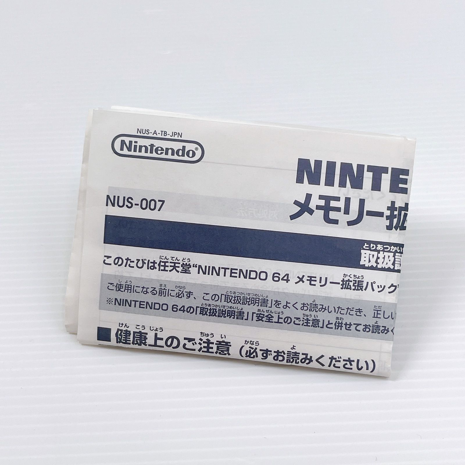ニンテンドー64 メモリー拡張パック NUS-007 動作確認済み