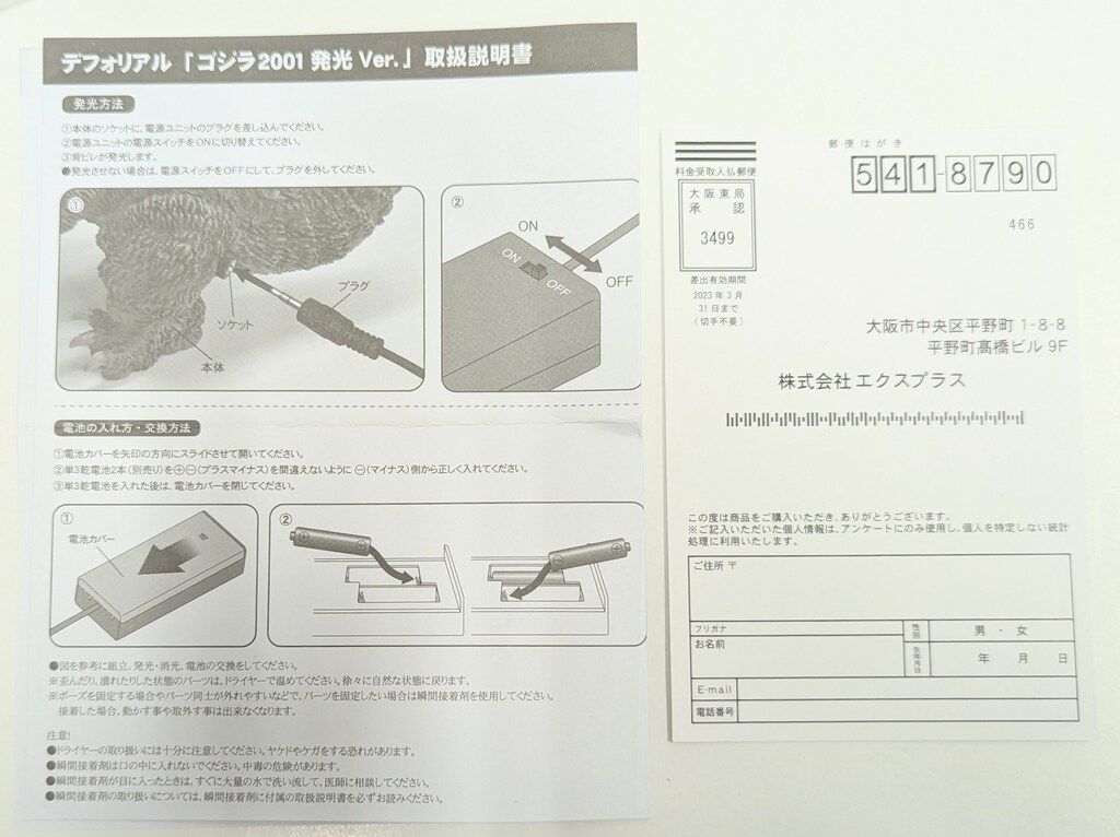  エクスプラス デフォリアル ゴジラ 2001 発光Ver ゴジラ 特撮