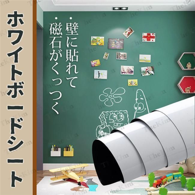 ホワイトボードシート ホワイトボード マグネットシート 黒板 磁石がくっつく 貼り付け 無地薄型ボード 伝言 子供 落書き オフィス 学校用 家用 部屋 会議室